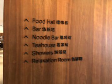cathaypacific business class lounge the pier hongkong wegweiser